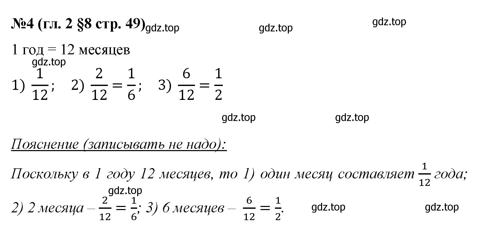 Решение номер 4 (страница 49) гдз по математике 6 класс Мерзляк, Полонский, учебник