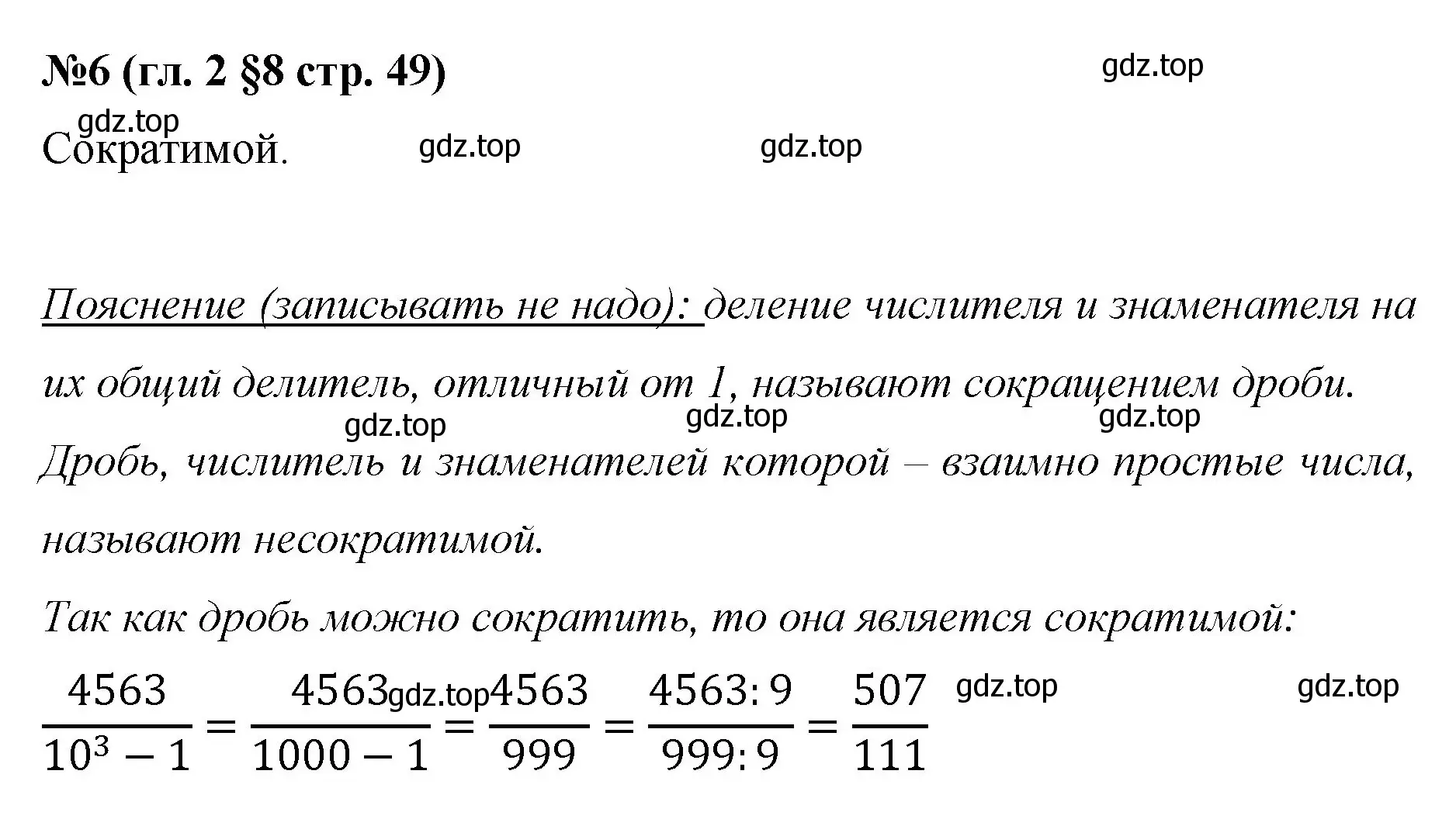 Решение номер 6 (страница 49) гдз по математике 6 класс Мерзляк, Полонский, учебник