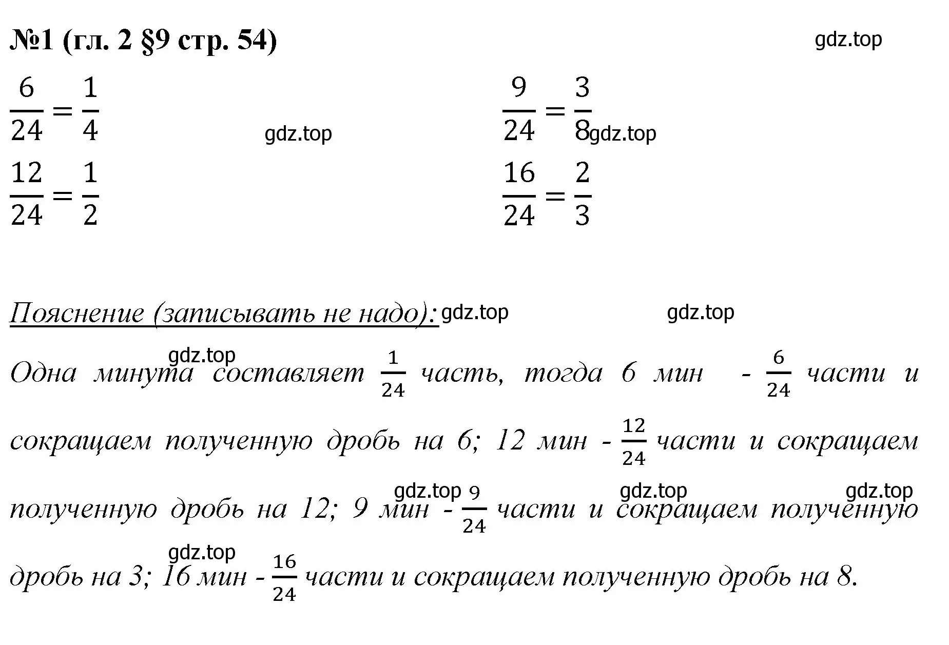 Решение номер 1 (страница 54) гдз по математике 6 класс Мерзляк, Полонский, учебник