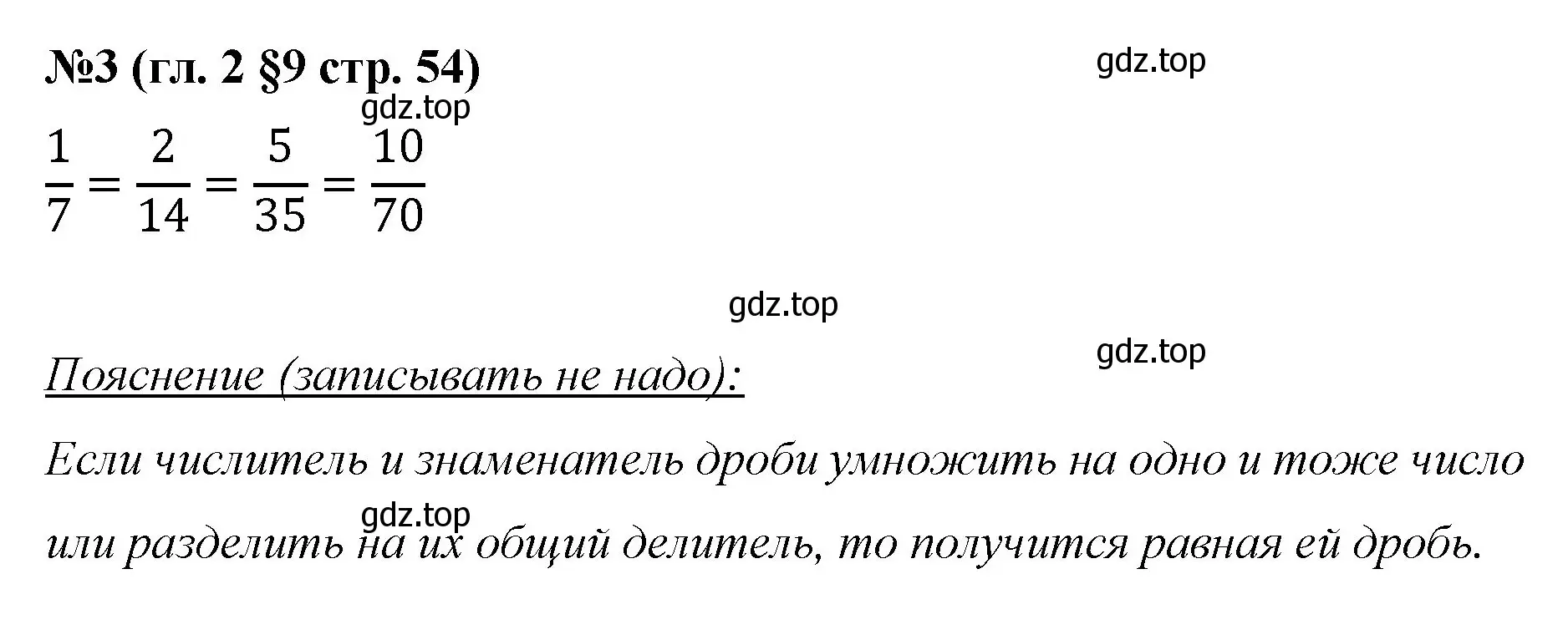 Решение номер 3 (страница 54) гдз по математике 6 класс Мерзляк, Полонский, учебник