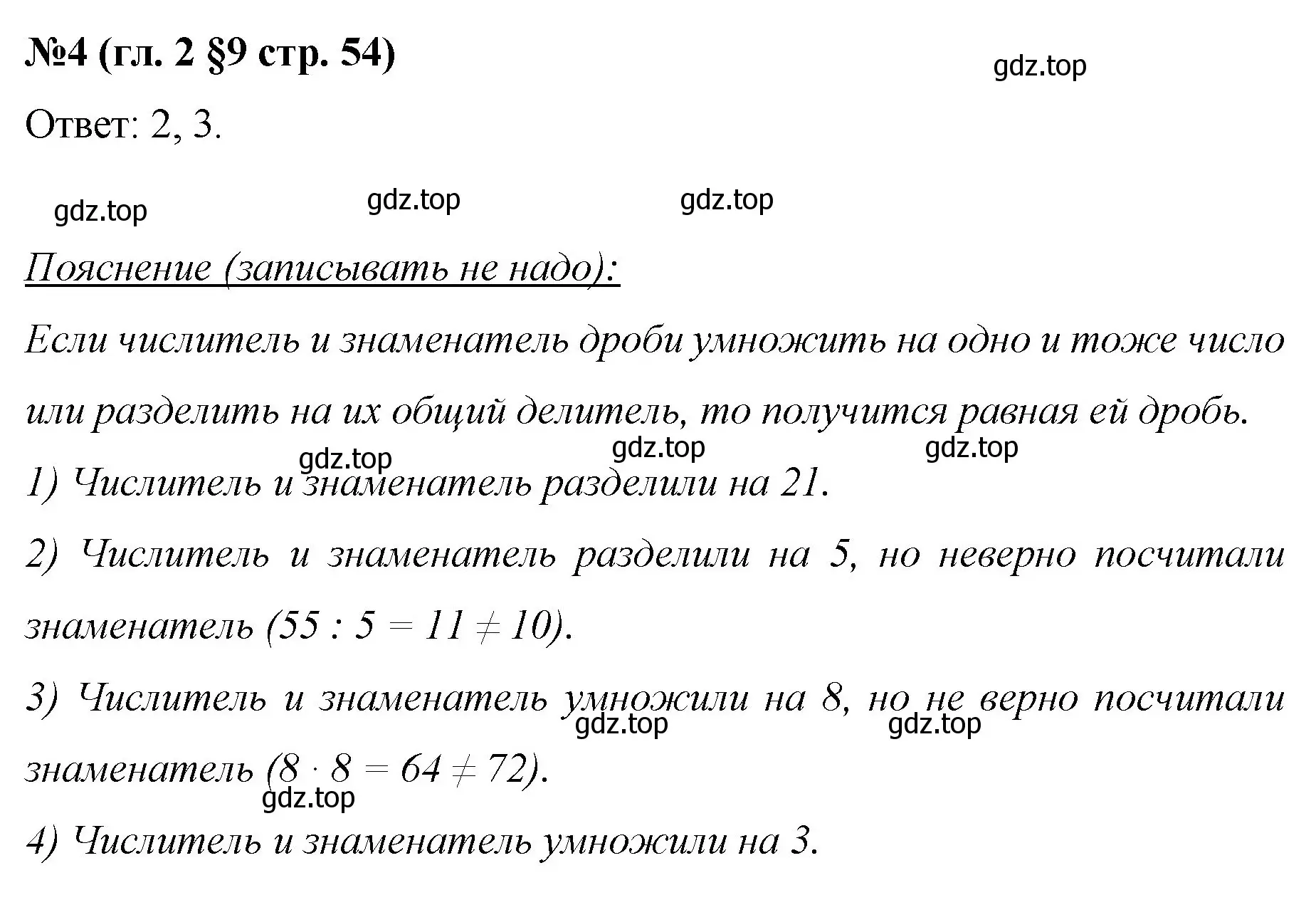 Решение номер 4 (страница 54) гдз по математике 6 класс Мерзляк, Полонский, учебник