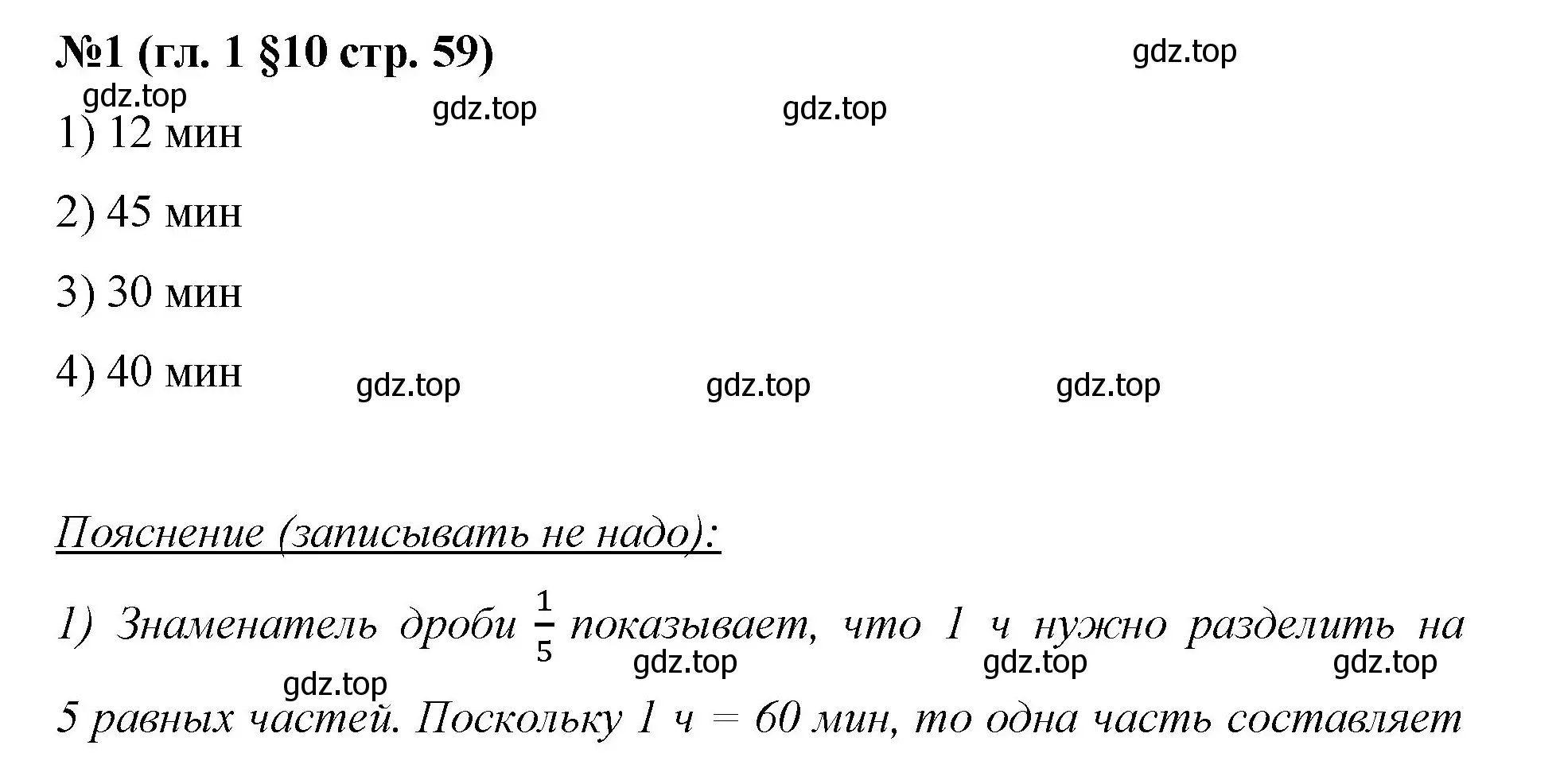 Решение номер 1 (страница 59) гдз по математике 6 класс Мерзляк, Полонский, учебник