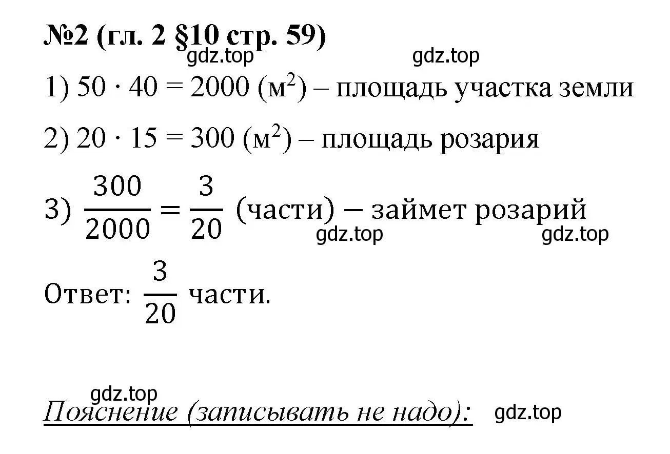 Решение номер 2 (страница 59) гдз по математике 6 класс Мерзляк, Полонский, учебник