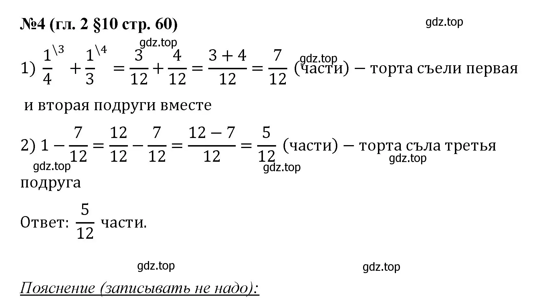 Решение номер 4 (страница 60) гдз по математике 6 класс Мерзляк, Полонский, учебник