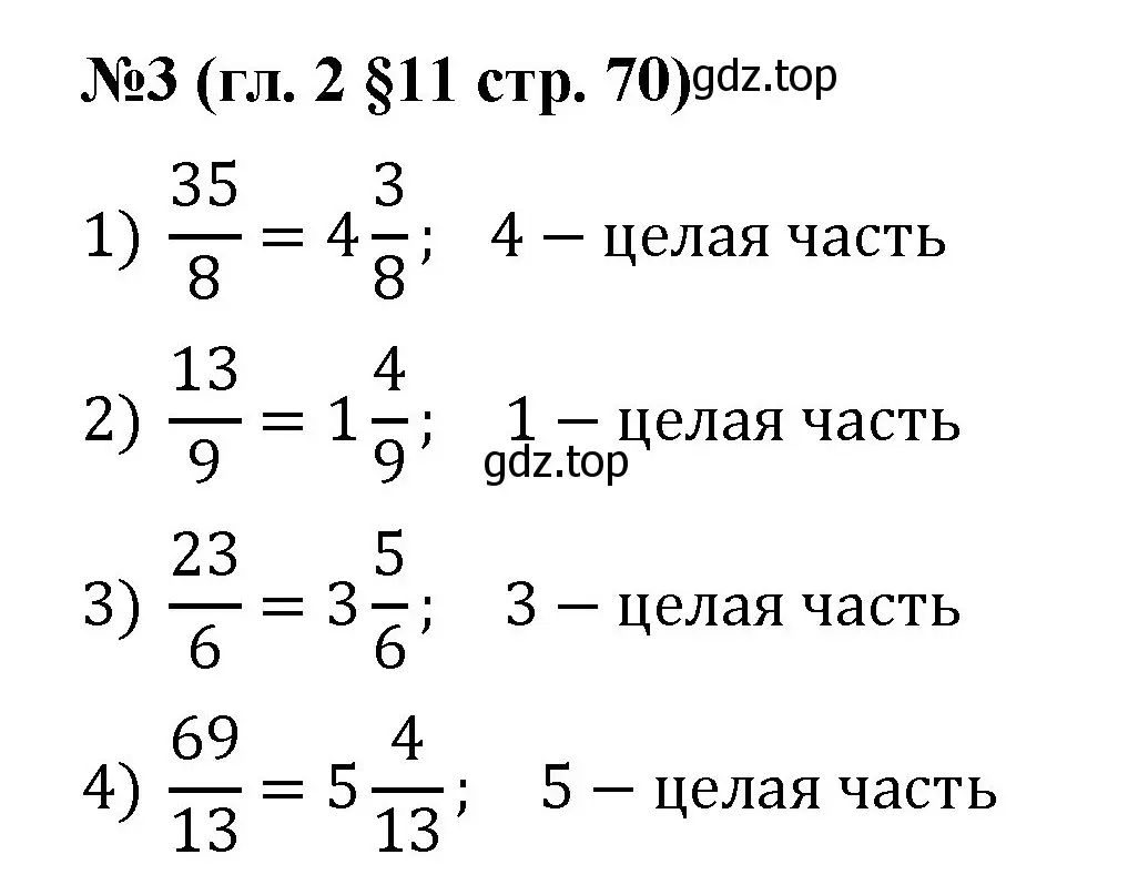 Решение номер 3 (страница 70) гдз по математике 6 класс Мерзляк, Полонский, учебник