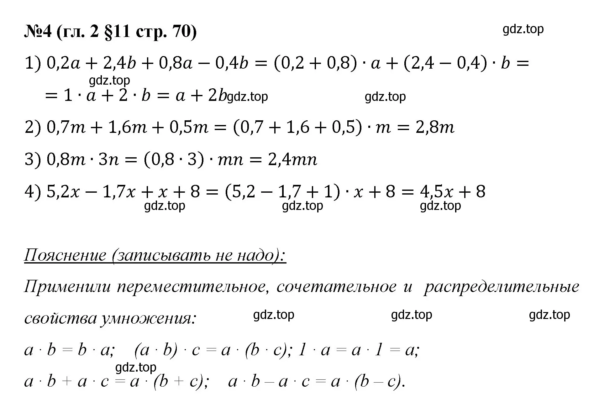 Решение номер 4 (страница 70) гдз по математике 6 класс Мерзляк, Полонский, учебник