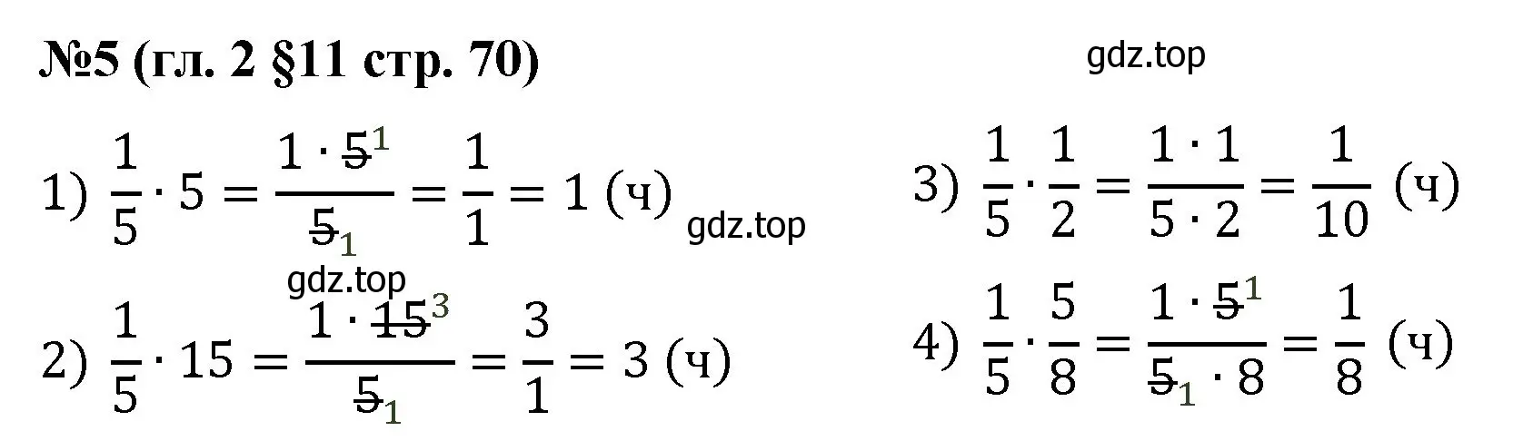 Решение номер 5 (страница 70) гдз по математике 6 класс Мерзляк, Полонский, учебник