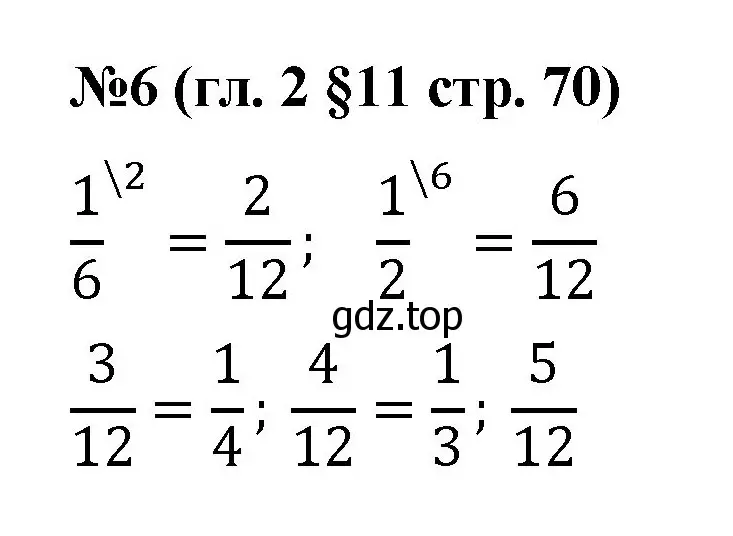 Решение номер 6 (страница 70) гдз по математике 6 класс Мерзляк, Полонский, учебник