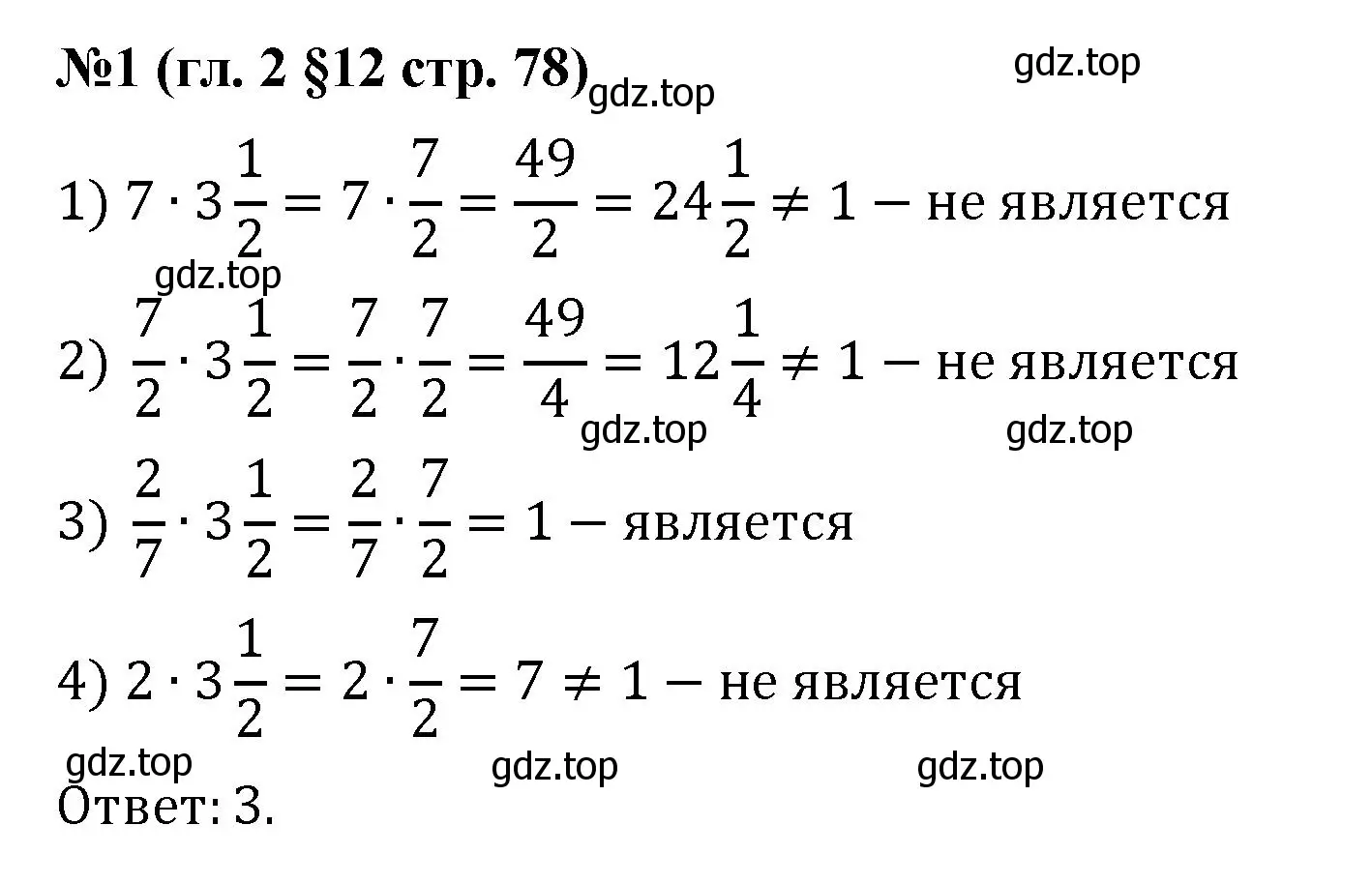 Решение номер 1 (страница 78) гдз по математике 6 класс Мерзляк, Полонский, учебник