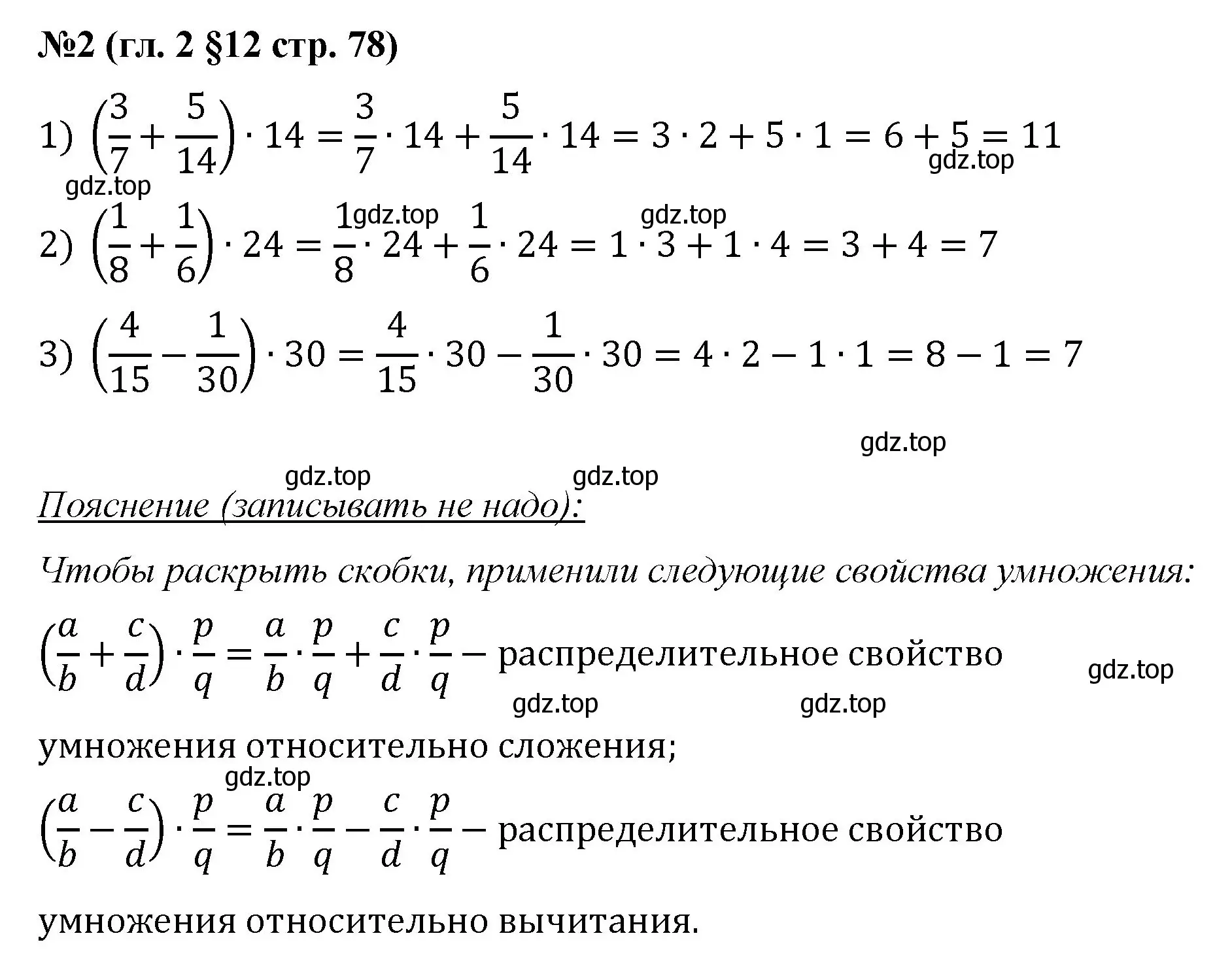 Решение номер 2 (страница 78) гдз по математике 6 класс Мерзляк, Полонский, учебник