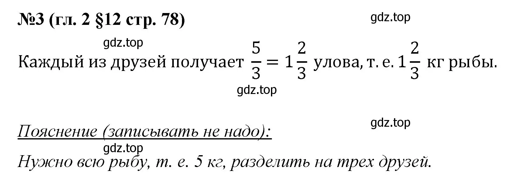 Решение номер 3 (страница 78) гдз по математике 6 класс Мерзляк, Полонский, учебник