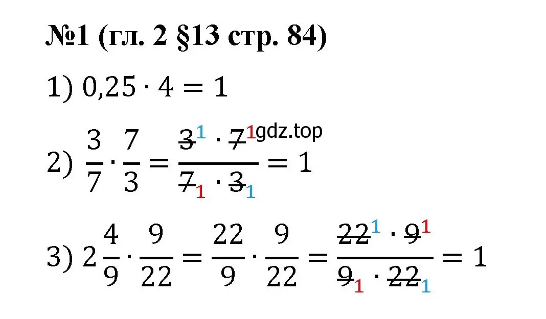 Решение номер 1 (страница 84) гдз по математике 6 класс Мерзляк, Полонский, учебник