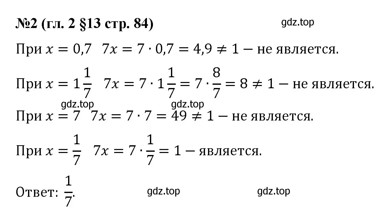 Решение номер 2 (страница 84) гдз по математике 6 класс Мерзляк, Полонский, учебник