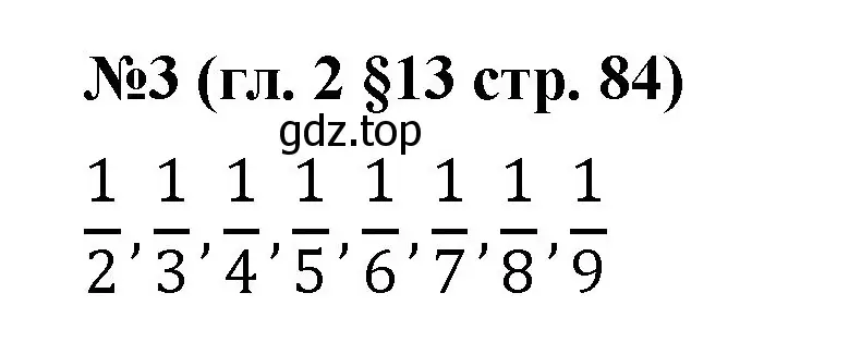 Решение номер 3 (страница 84) гдз по математике 6 класс Мерзляк, Полонский, учебник