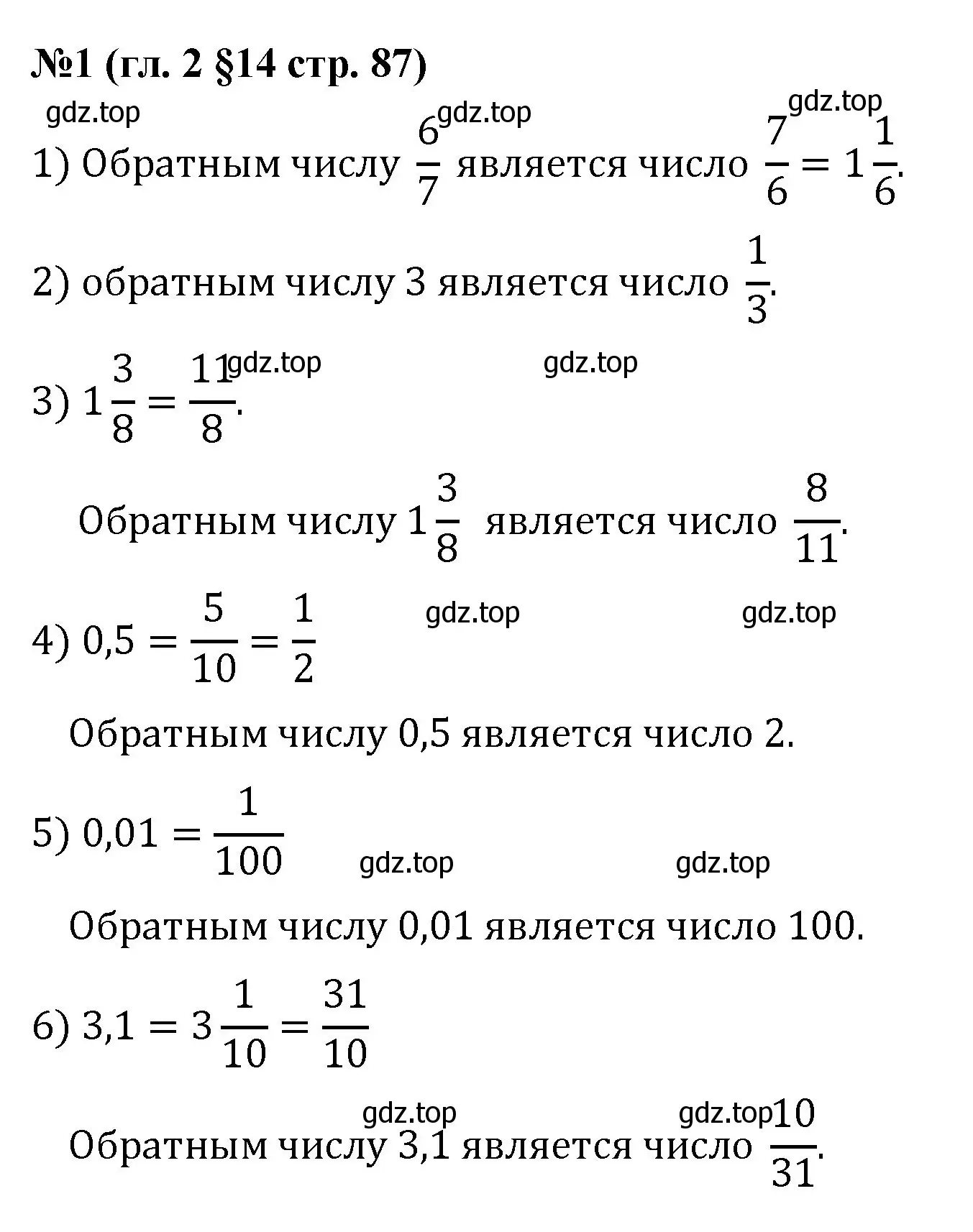 Решение номер 1 (страница 87) гдз по математике 6 класс Мерзляк, Полонский, учебник