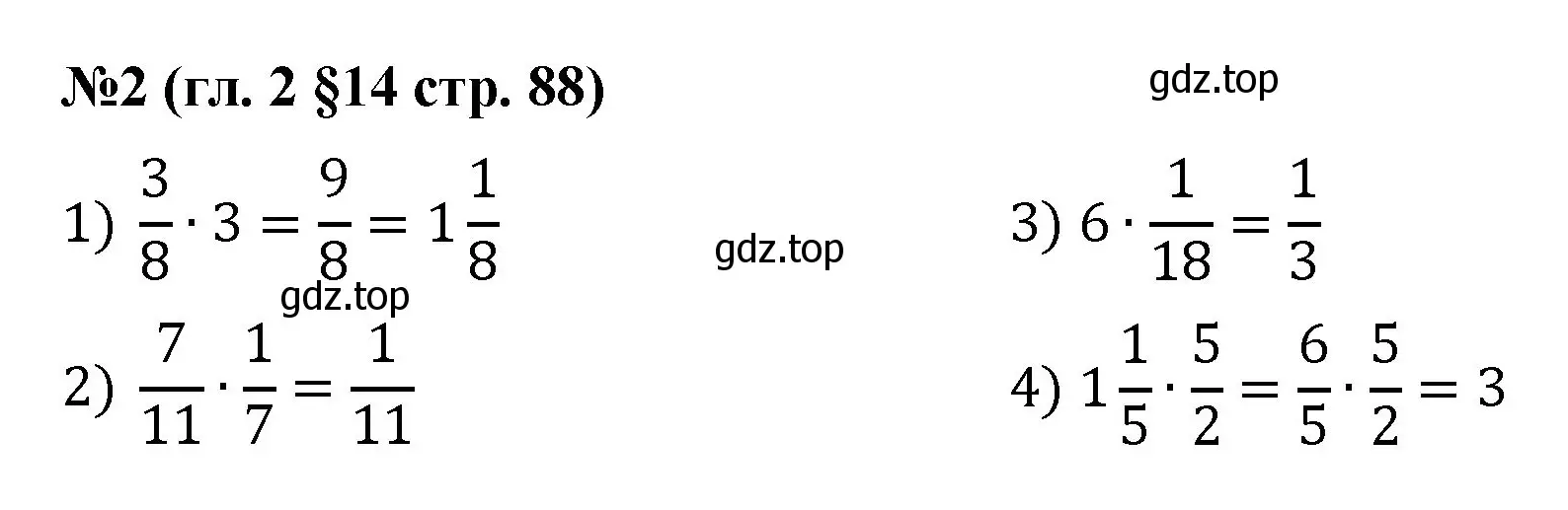 Решение номер 2 (страница 88) гдз по математике 6 класс Мерзляк, Полонский, учебник