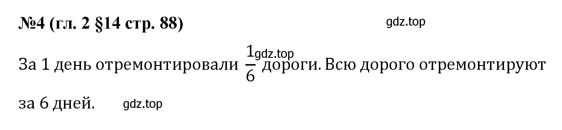 Решение номер 4 (страница 88) гдз по математике 6 класс Мерзляк, Полонский, учебник