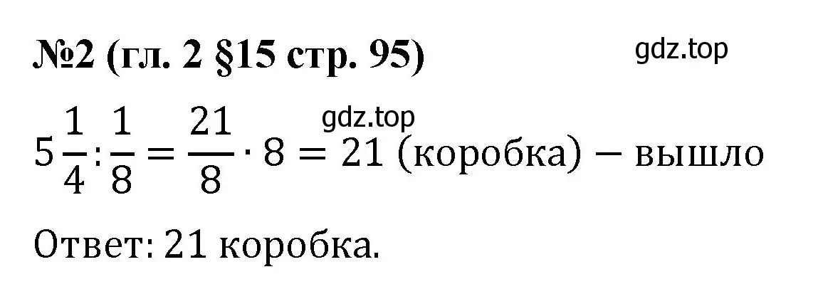 Решение номер 2 (страница 95) гдз по математике 6 класс Мерзляк, Полонский, учебник