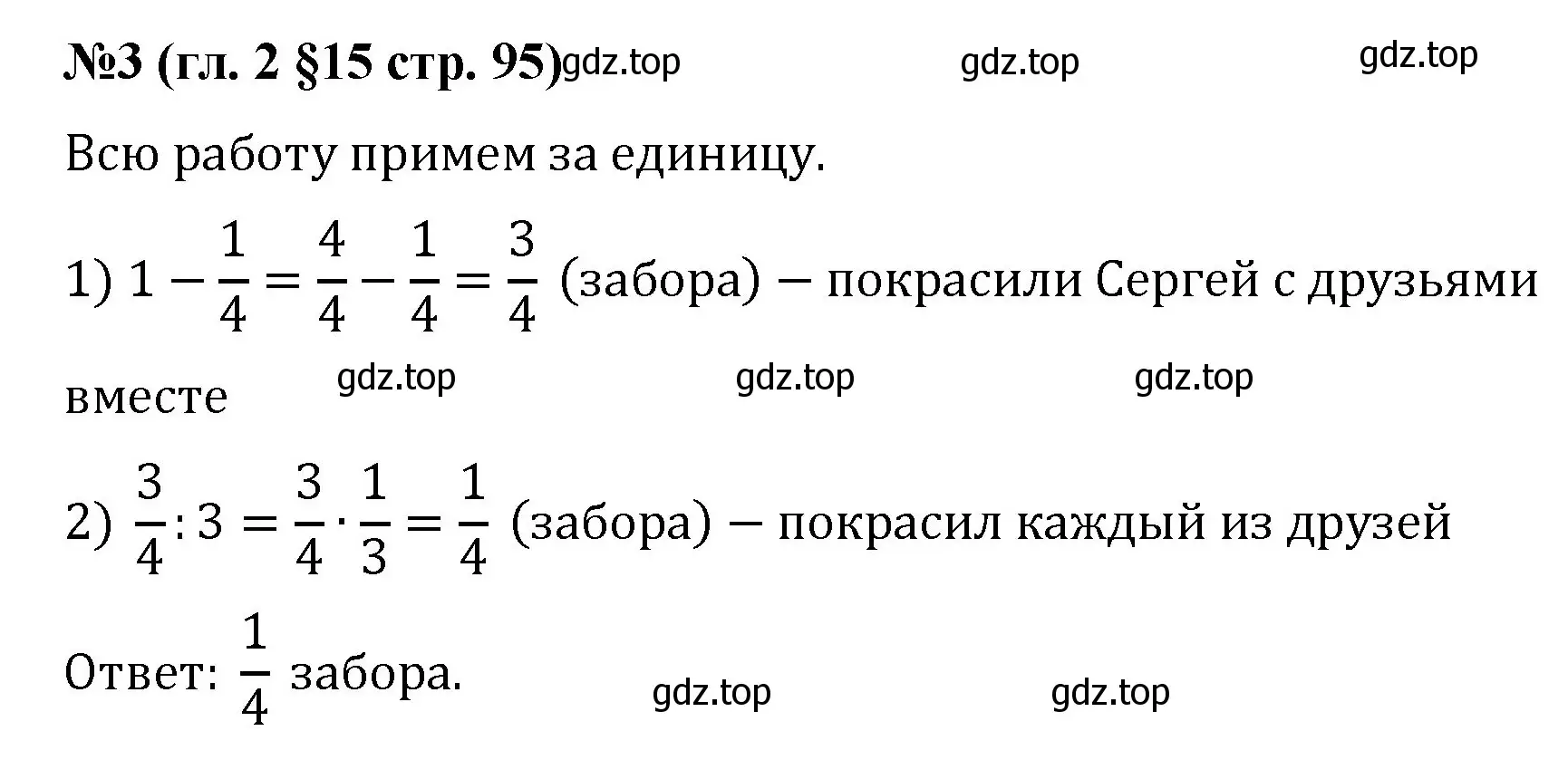 Решение номер 3 (страница 95) гдз по математике 6 класс Мерзляк, Полонский, учебник