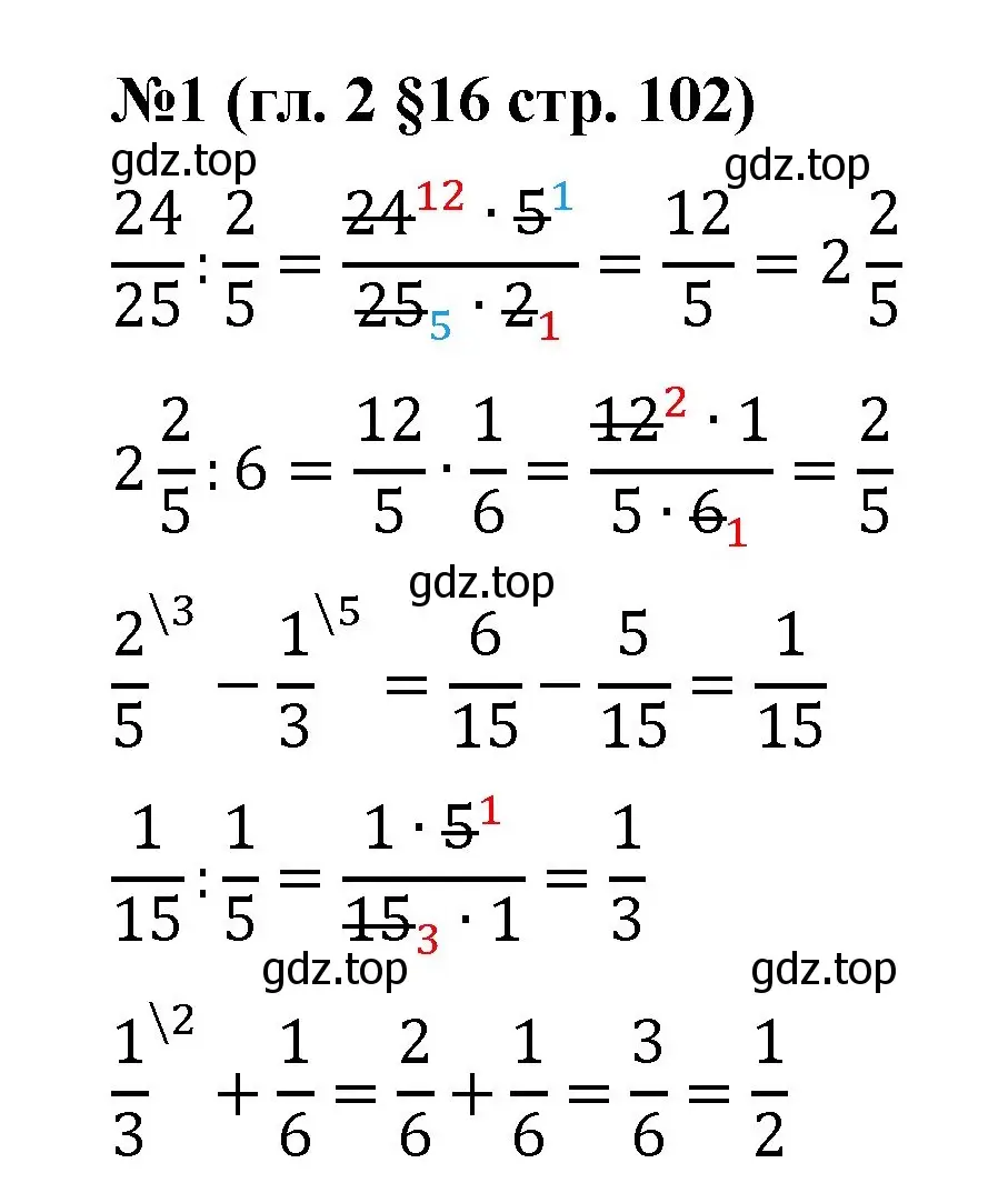 Решение номер 1 (страница 102) гдз по математике 6 класс Мерзляк, Полонский, учебник