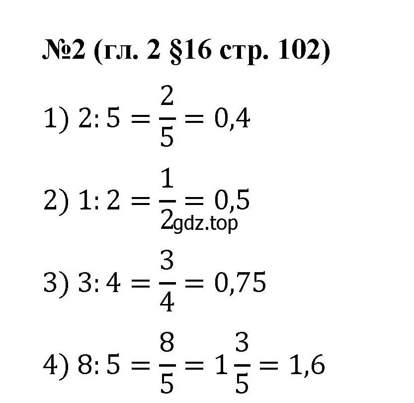 Решение номер 2 (страница 102) гдз по математике 6 класс Мерзляк, Полонский, учебник