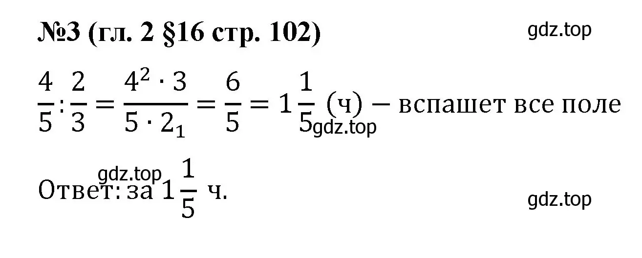 Решение номер 3 (страница 102) гдз по математике 6 класс Мерзляк, Полонский, учебник