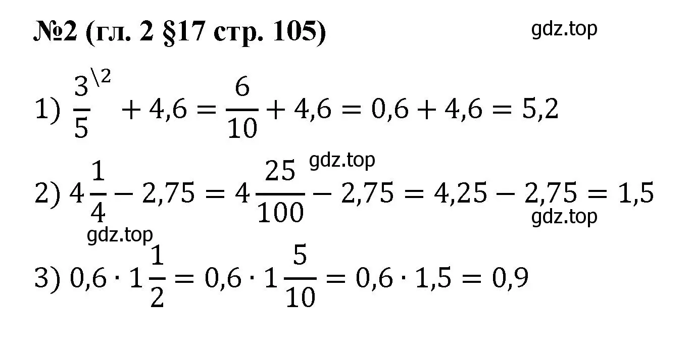 Решение номер 2 (страница 105) гдз по математике 6 класс Мерзляк, Полонский, учебник