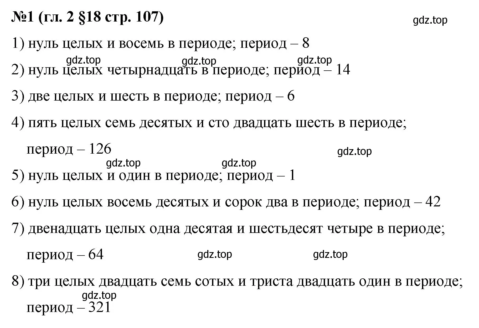 Решение номер 1 (страница 107) гдз по математике 6 класс Мерзляк, Полонский, учебник