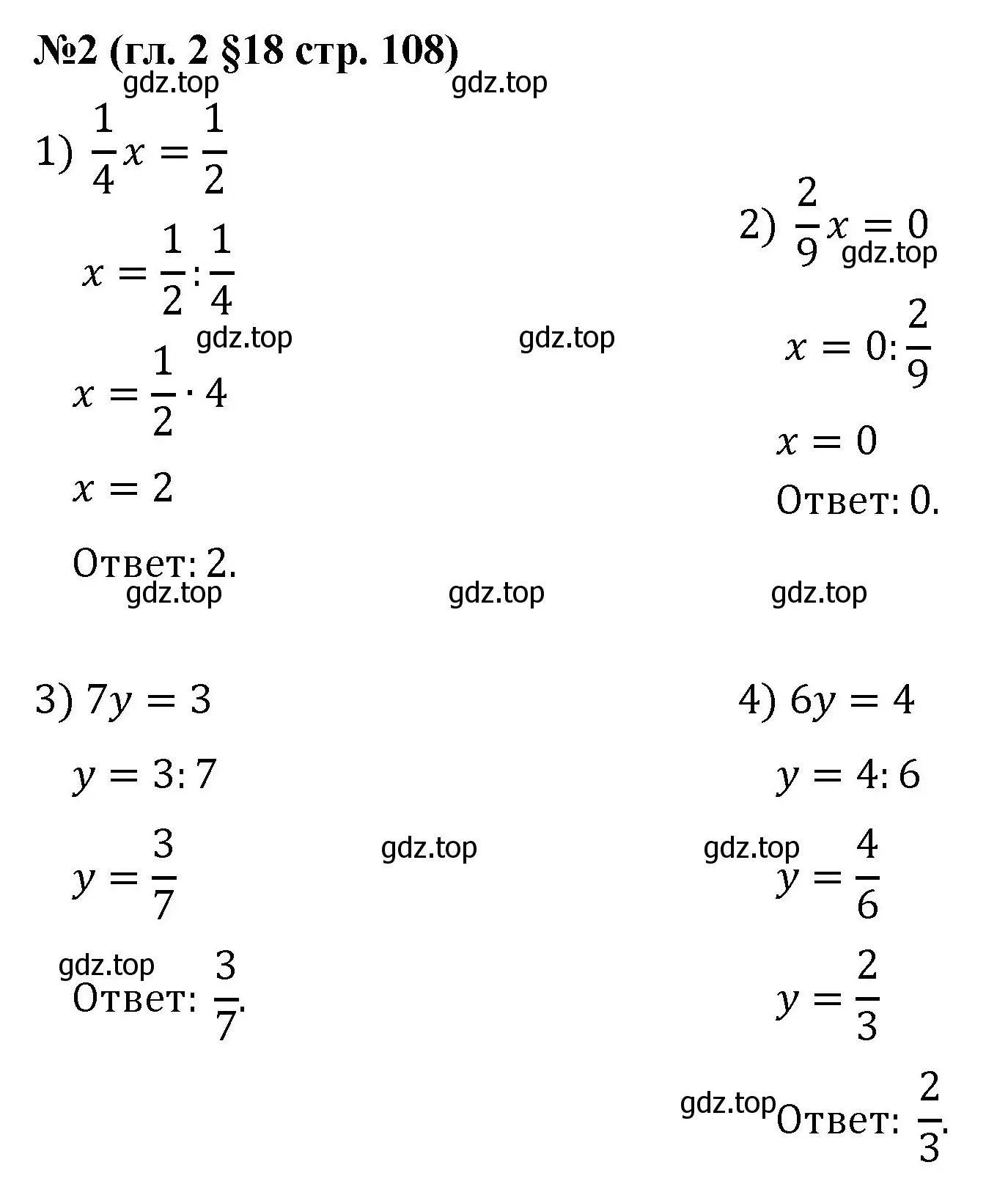 Решение номер 2 (страница 108) гдз по математике 6 класс Мерзляк, Полонский, учебник