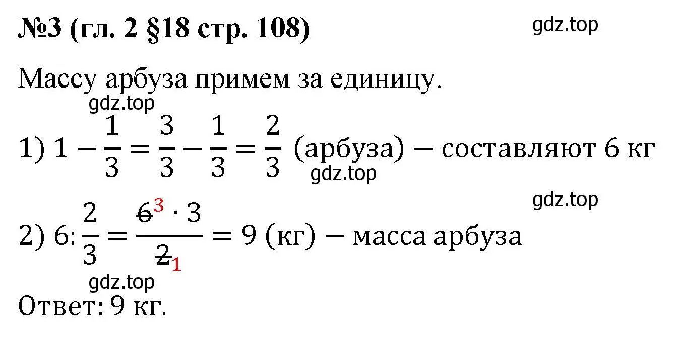 Решение номер 3 (страница 108) гдз по математике 6 класс Мерзляк, Полонский, учебник