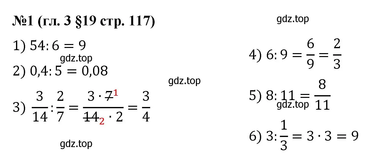 Решение номер 1 (страница 117) гдз по математике 6 класс Мерзляк, Полонский, учебник