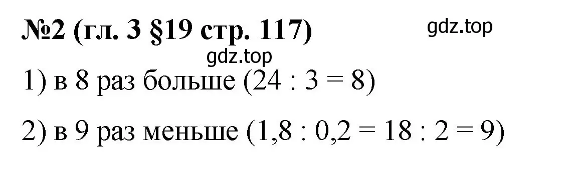 Решение номер 2 (страница 117) гдз по математике 6 класс Мерзляк, Полонский, учебник