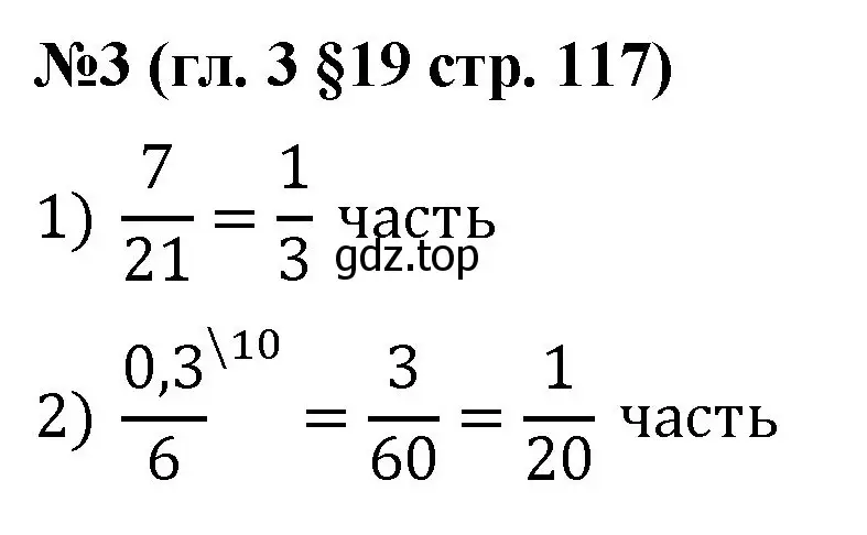 Решение номер 3 (страница 117) гдз по математике 6 класс Мерзляк, Полонский, учебник