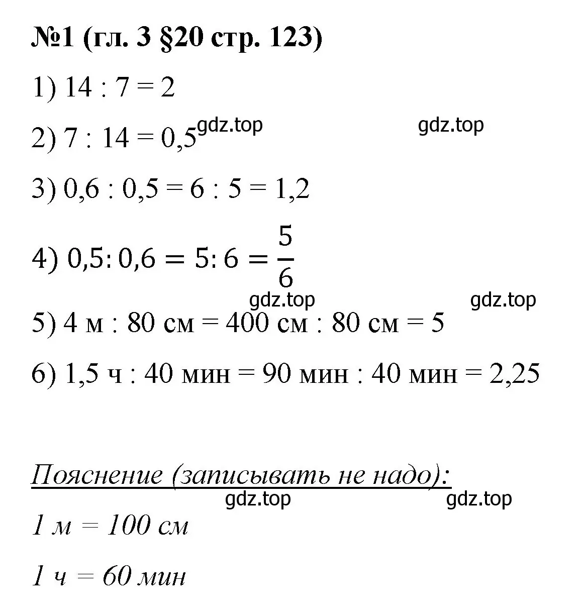 Решение номер 1 (страница 123) гдз по математике 6 класс Мерзляк, Полонский, учебник