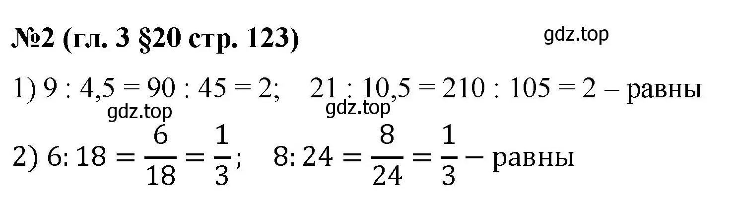 Решение номер 2 (страница 123) гдз по математике 6 класс Мерзляк, Полонский, учебник