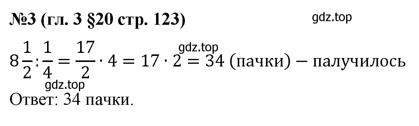 Решение номер 3 (страница 123) гдз по математике 6 класс Мерзляк, Полонский, учебник