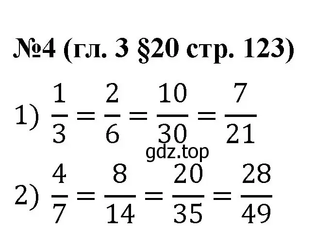 Решение номер 4 (страница 123) гдз по математике 6 класс Мерзляк, Полонский, учебник