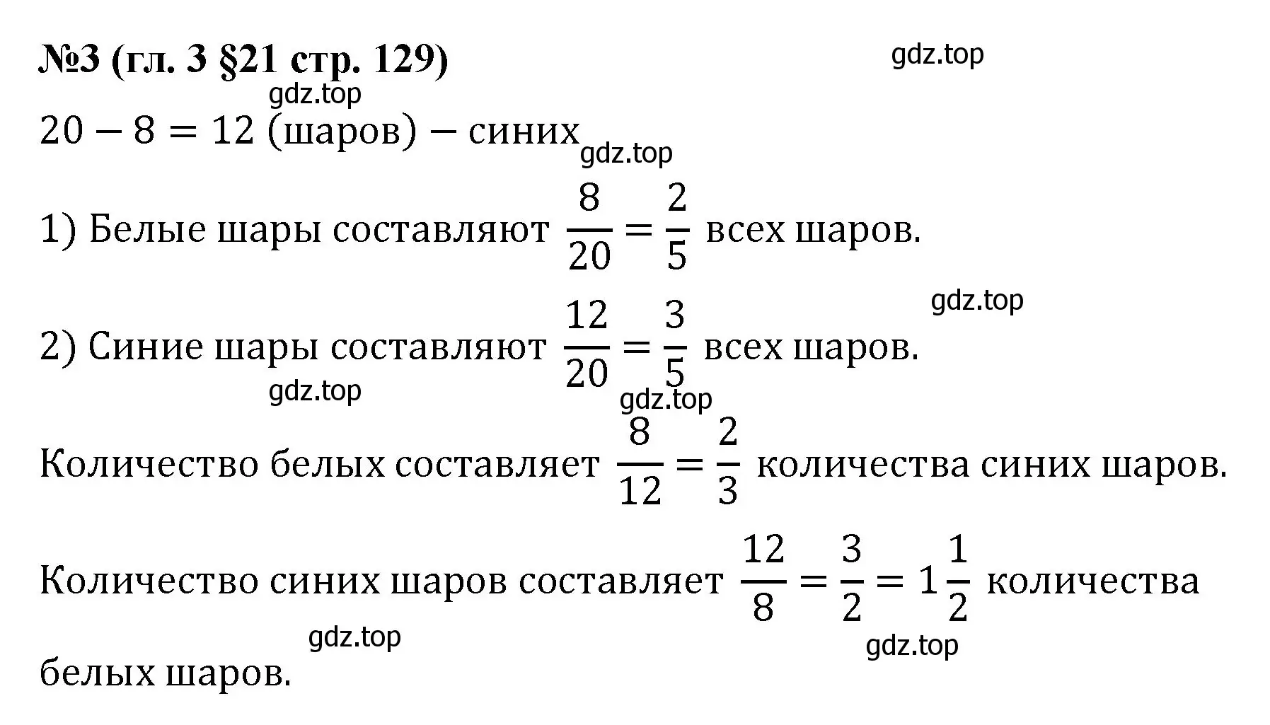 Решение номер 3 (страница 129) гдз по математике 6 класс Мерзляк, Полонский, учебник