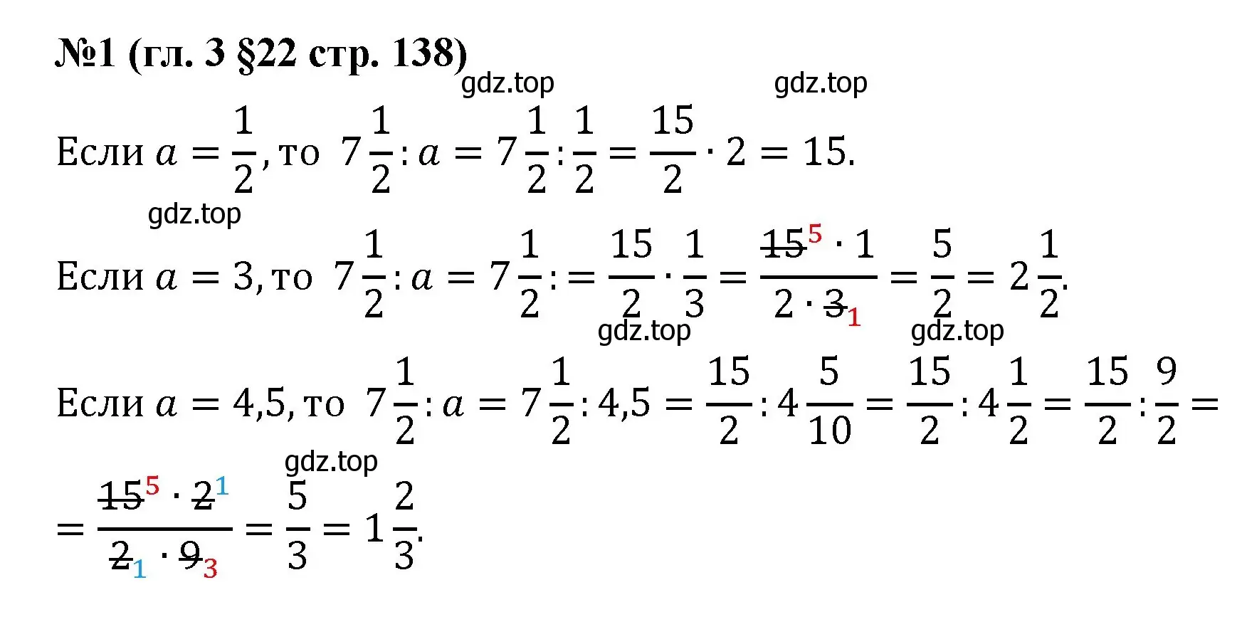 Решение номер 1 (страница 138) гдз по математике 6 класс Мерзляк, Полонский, учебник