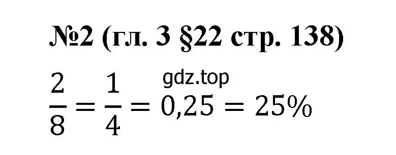 Решение номер 2 (страница 138) гдз по математике 6 класс Мерзляк, Полонский, учебник