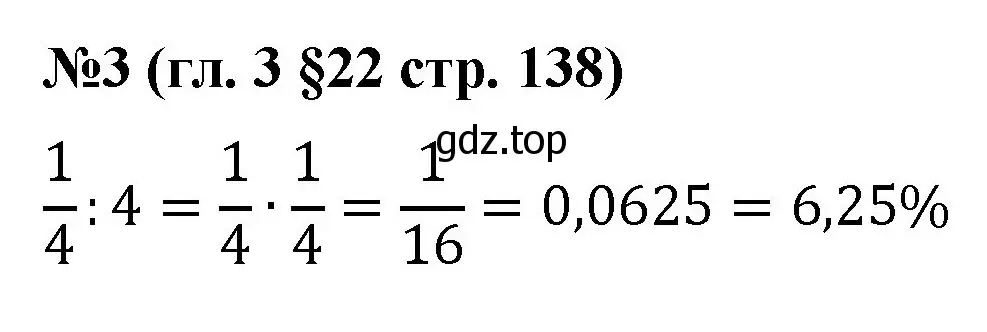 Решение номер 3 (страница 138) гдз по математике 6 класс Мерзляк, Полонский, учебник