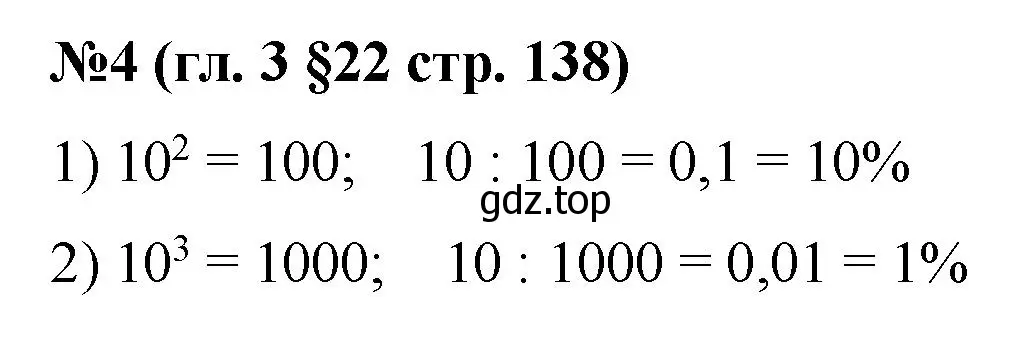 Решение номер 4 (страница 138) гдз по математике 6 класс Мерзляк, Полонский, учебник