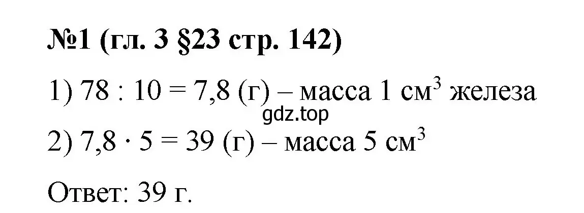 Решение номер 1 (страница 142) гдз по математике 6 класс Мерзляк, Полонский, учебник