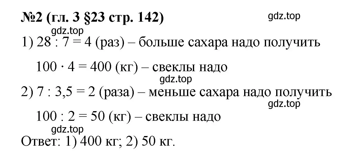 Решение номер 2 (страница 142) гдз по математике 6 класс Мерзляк, Полонский, учебник