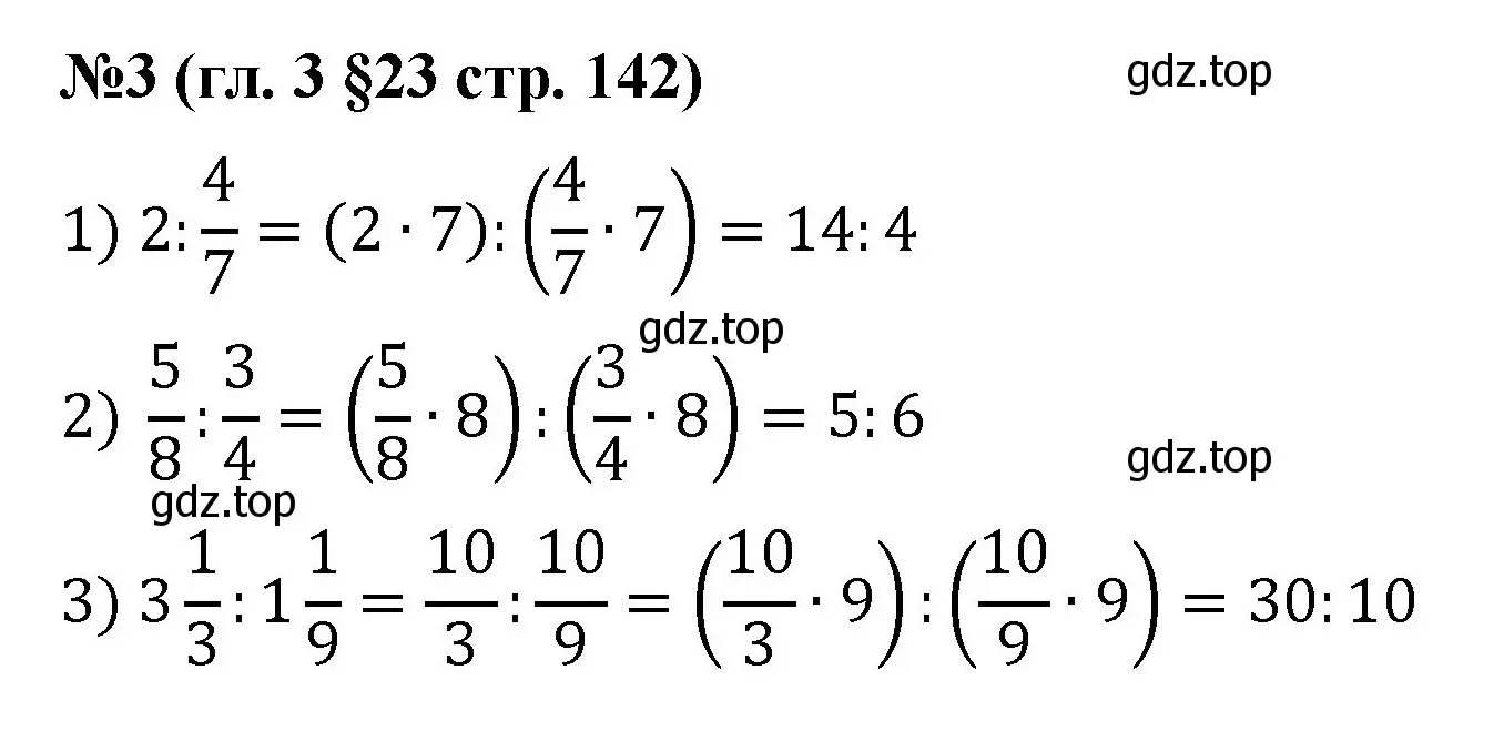Решение номер 3 (страница 142) гдз по математике 6 класс Мерзляк, Полонский, учебник