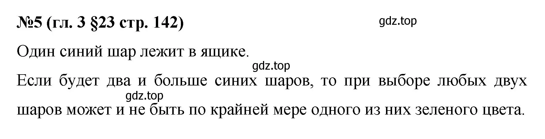 Решение номер 5 (страница 142) гдз по математике 6 класс Мерзляк, Полонский, учебник