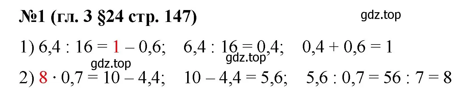 Решение номер 1 (страница 147) гдз по математике 6 класс Мерзляк, Полонский, учебник