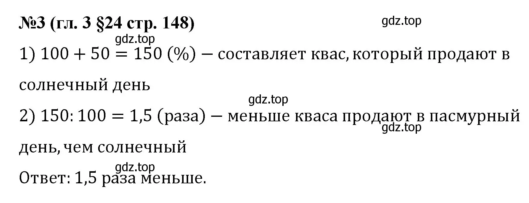 Решение номер 3 (страница 148) гдз по математике 6 класс Мерзляк, Полонский, учебник