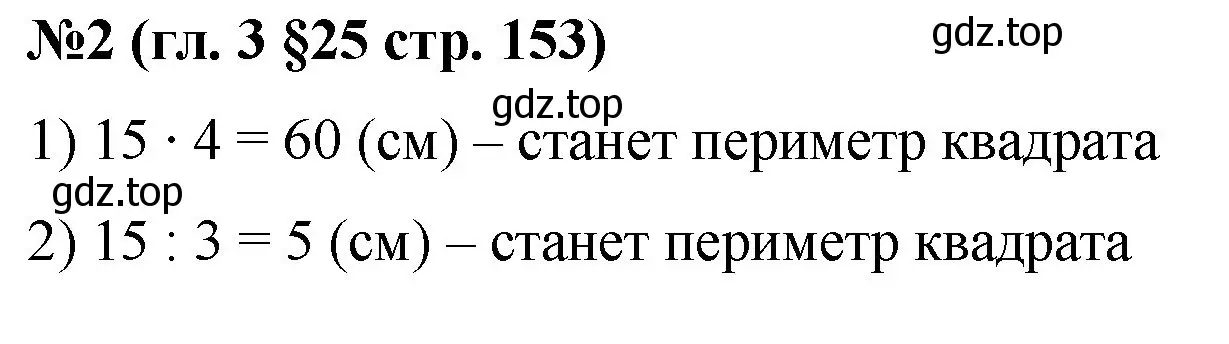 Решение номер 2 (страница 153) гдз по математике 6 класс Мерзляк, Полонский, учебник