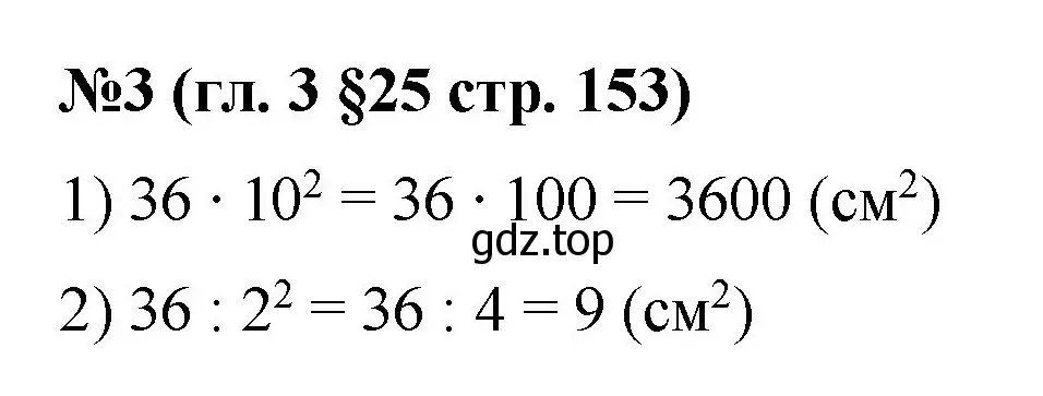 Решение номер 3 (страница 153) гдз по математике 6 класс Мерзляк, Полонский, учебник